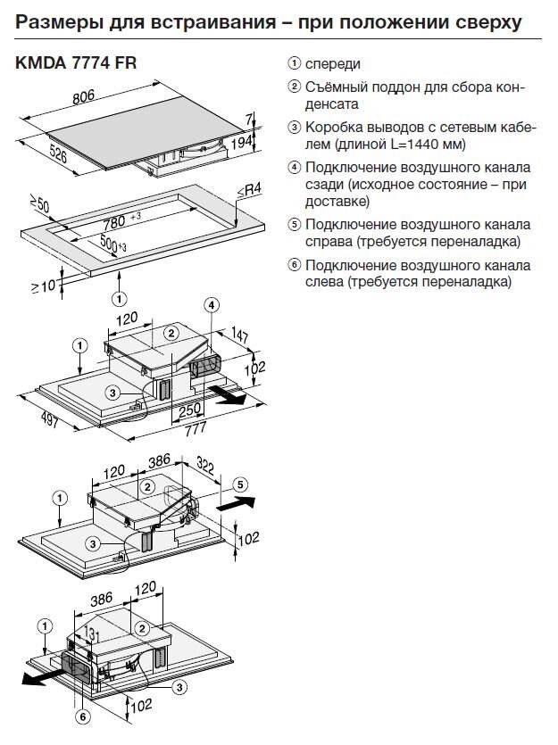 Панель конфорок со встроенной вытяжкой KMDA7633 FR
