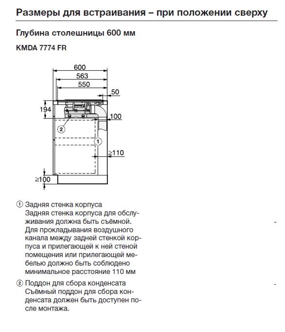 Панель конфорок со встроенной вытяжкой KMDA7633 FR