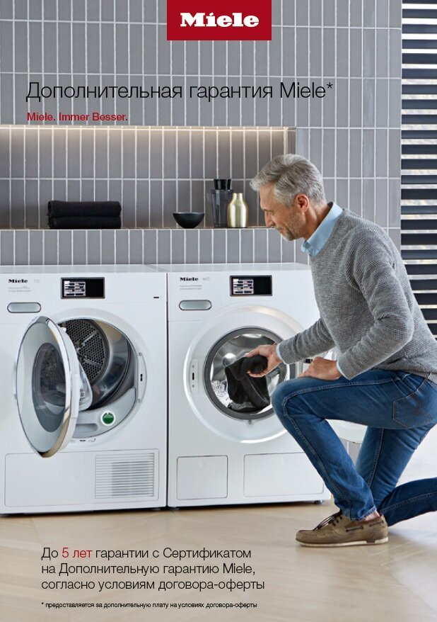 Дополнительная гарантия Миле на 1 год